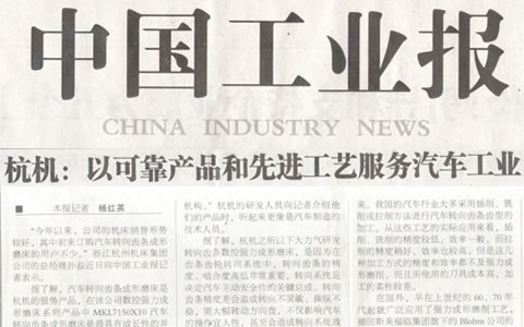 中国工业报：ca88手机版客户端转向齿条数控强力成形磨床助力汽车工业