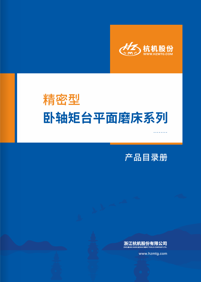 细密型卧轴矩台平面磨床系列