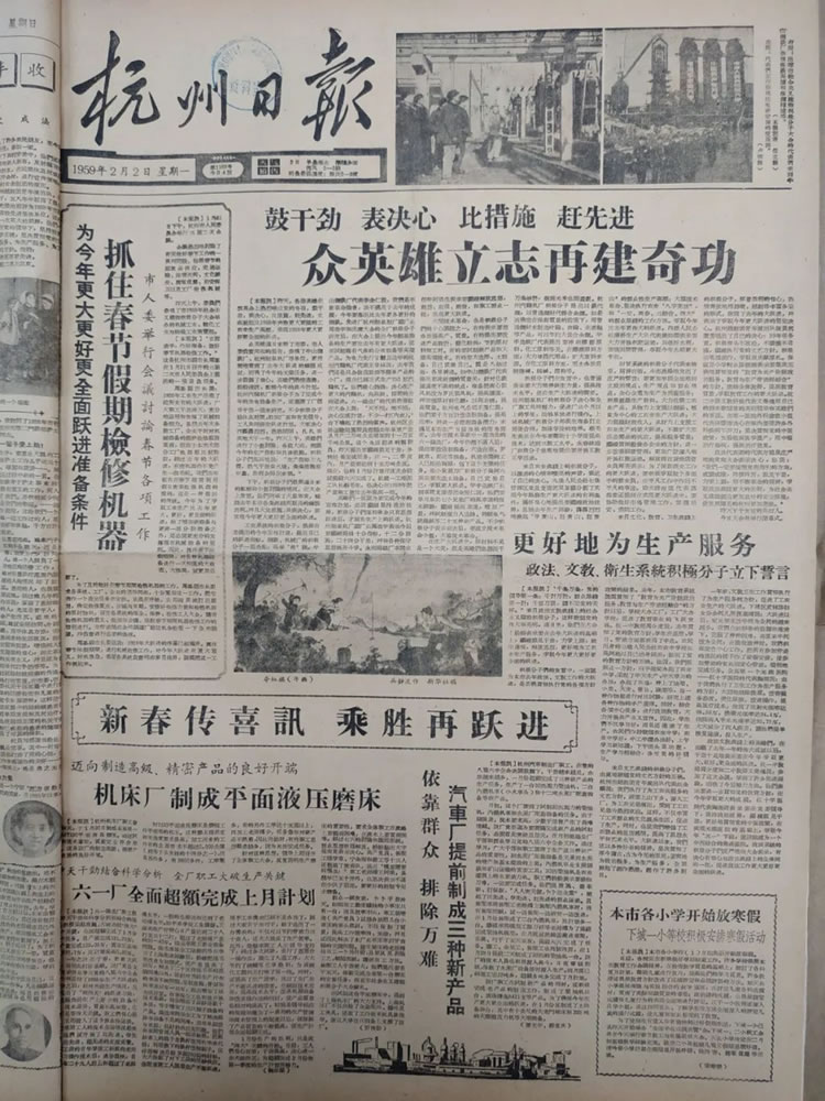 1959年2月2日《杭州日报》关于ca88手机版客户端乐成制造出浙江省第一台M7130平面磨床的报道